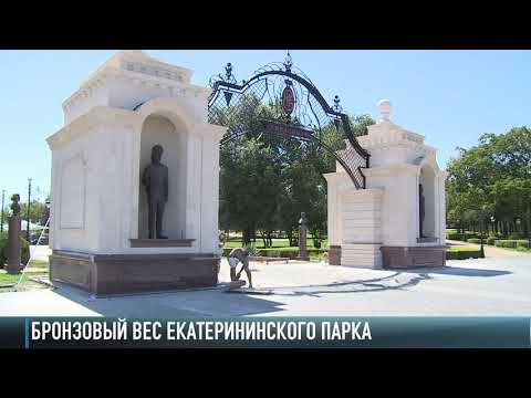 Бронза парка Екатерины. Сколько весит история?