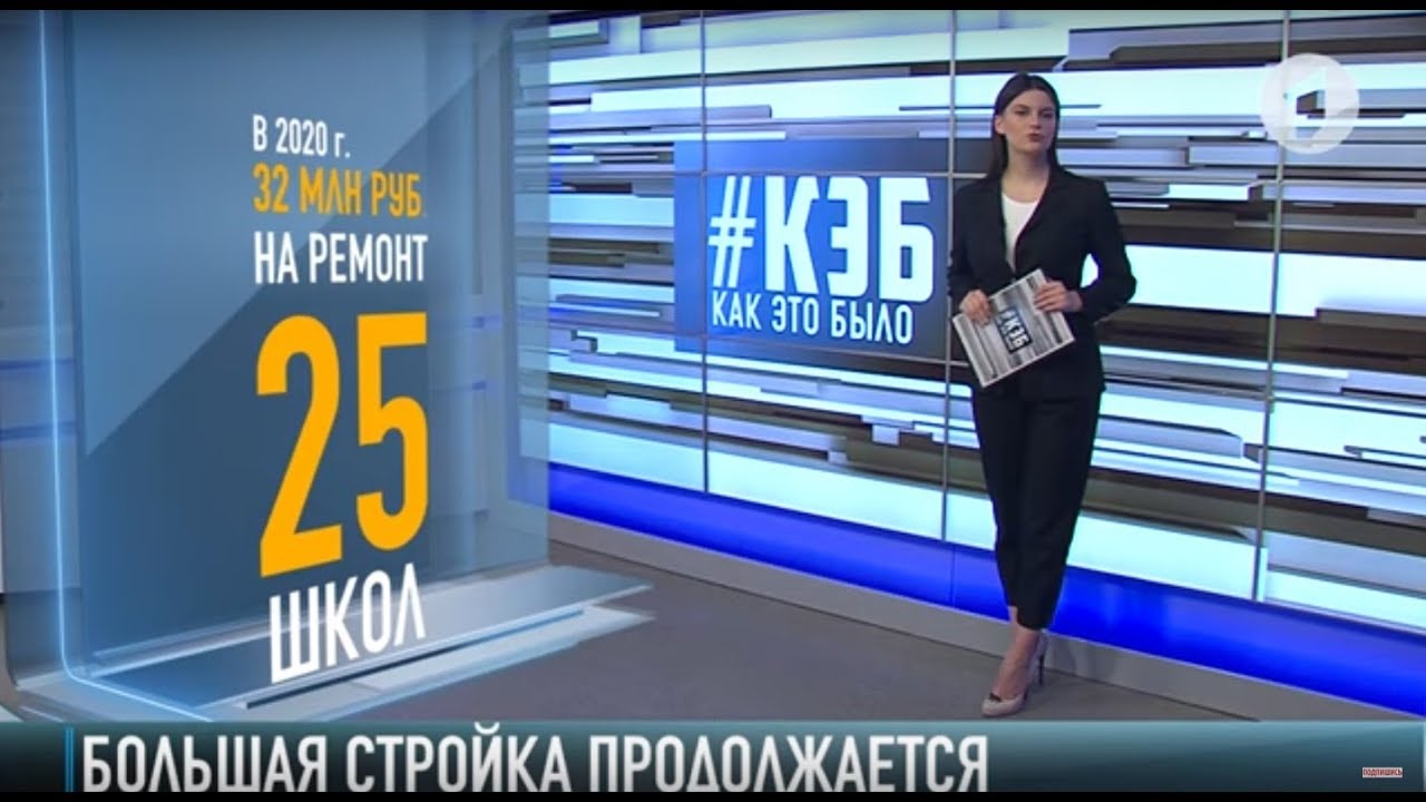 Сколько стоит ремонт школ?