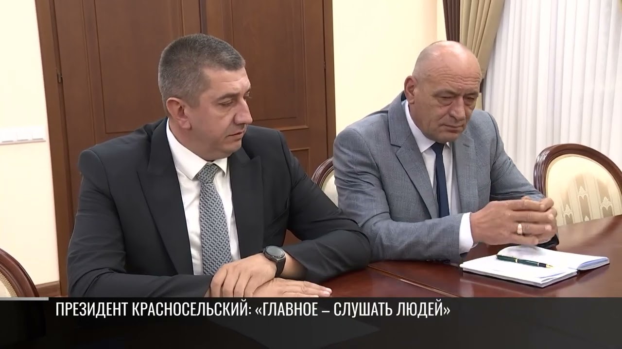 «Главное – слушать людей». Президент – руководству Каменки