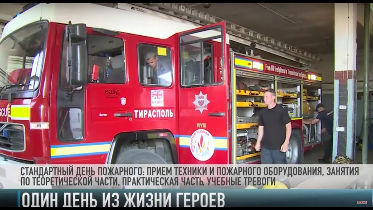 Один день из жизни пожарных