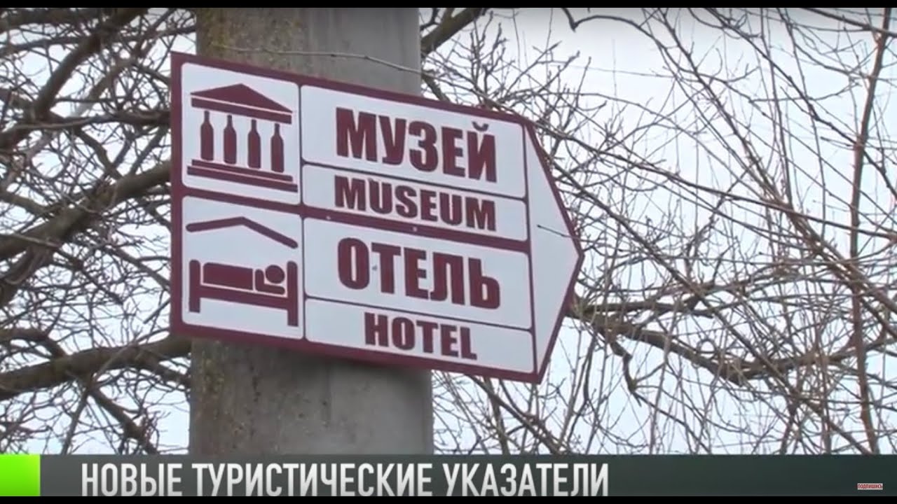 Плацдарм, монастырь, дом-музей: туристические указатели в Слободзейском районе