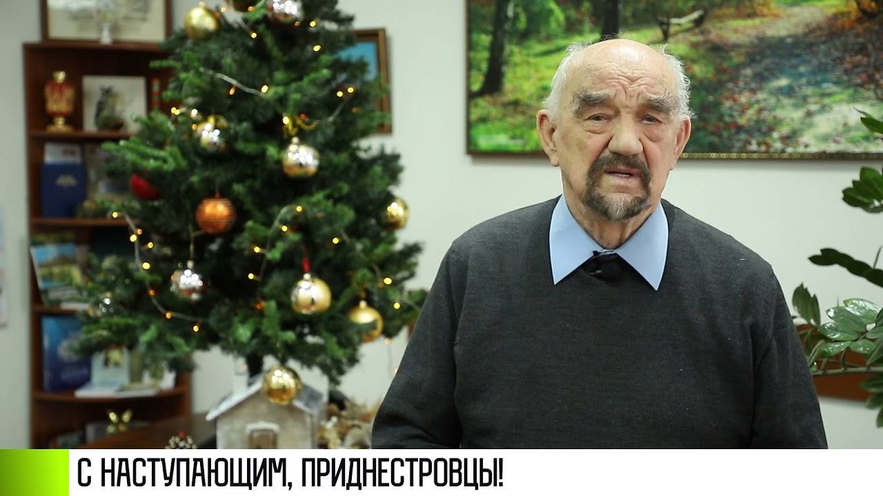 С наступающим! От первого Президента ПМР