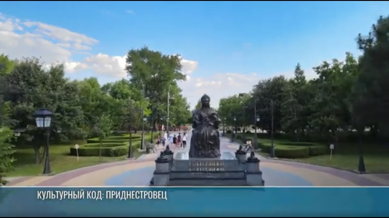 Урок истории ПМР и культурно-нравственный кодекс