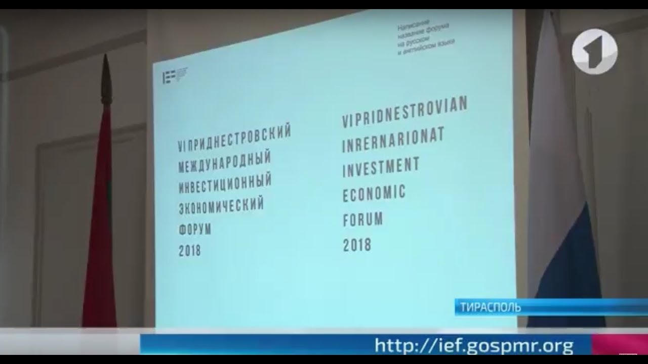 Инвестиционный форум. Подготовка продолжается