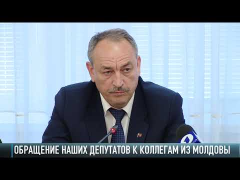 «Не политизируйте». Обращение депутатов Приднестровья к коллегам из Молдовы