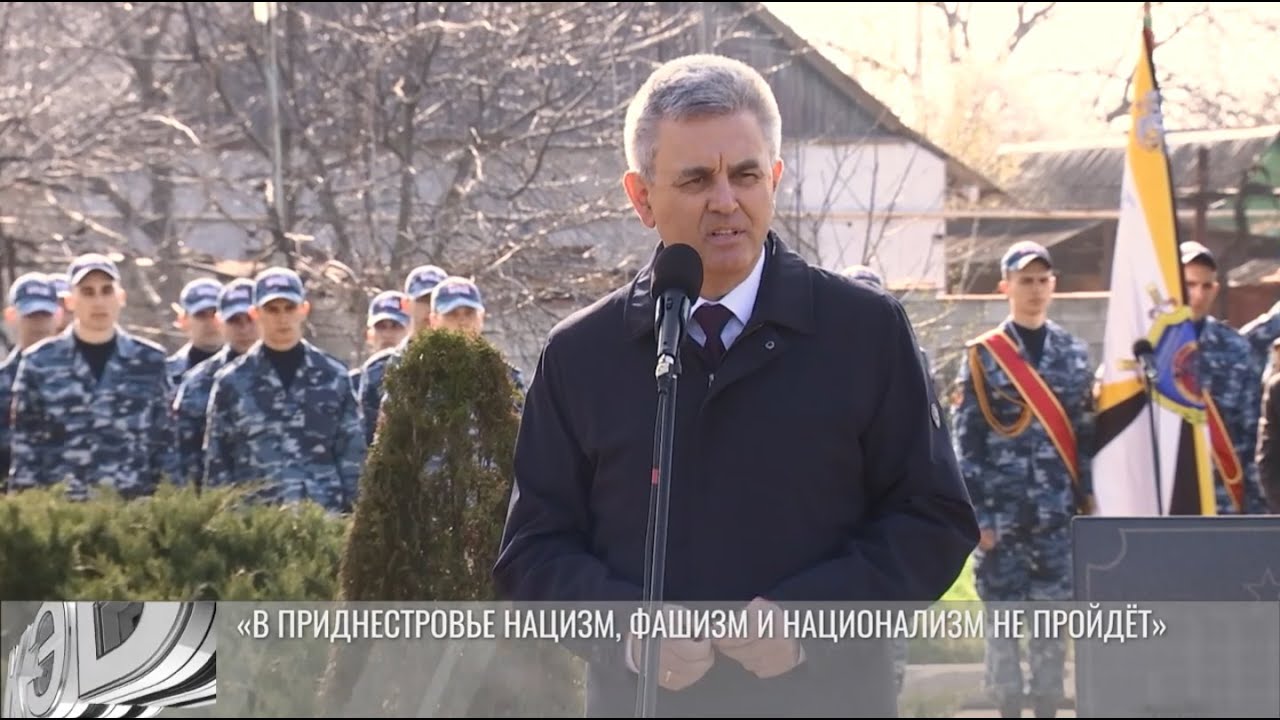 «В Приднестровье нацизм, фашизм и национализм не пройдёт»