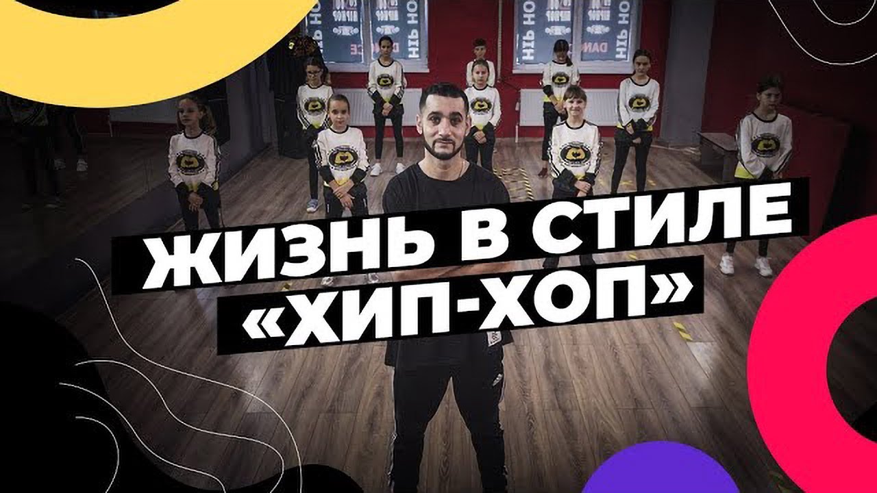 Вячеслав Аврамогло. Жизнь в стиле "хип-хоп"