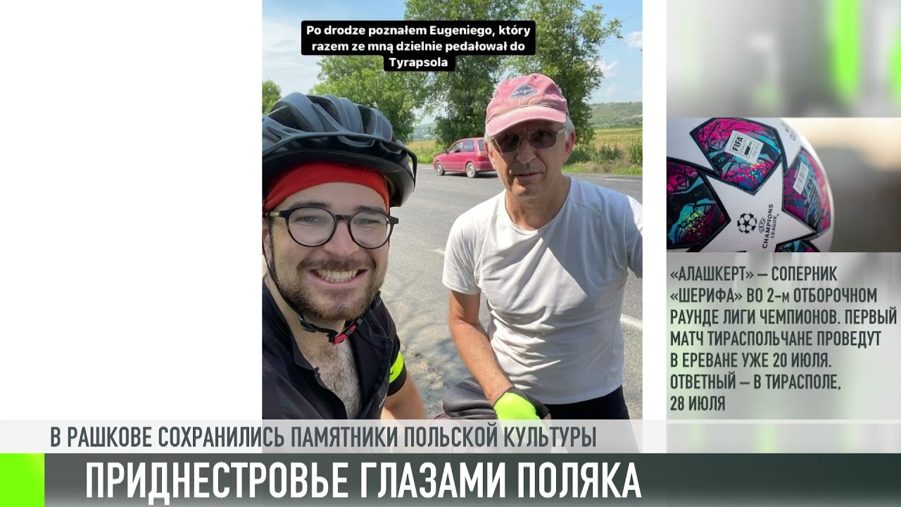 Из Польши в Приднестровье - на велосипеде