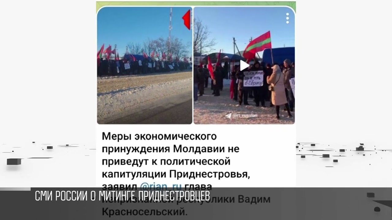СМИ России о митинге приднестровцев
