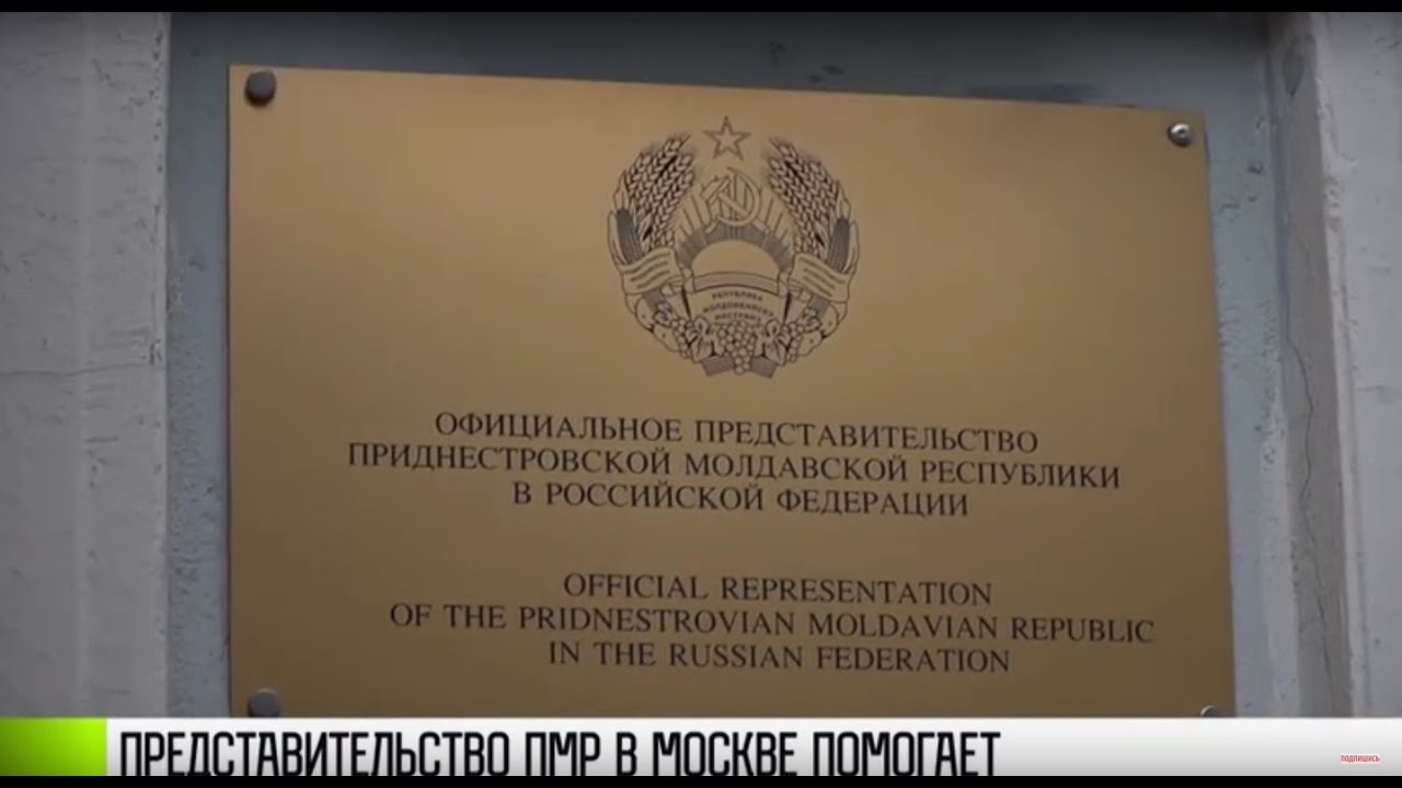 Вернуться домой в Приднестровье: помощь в Москве