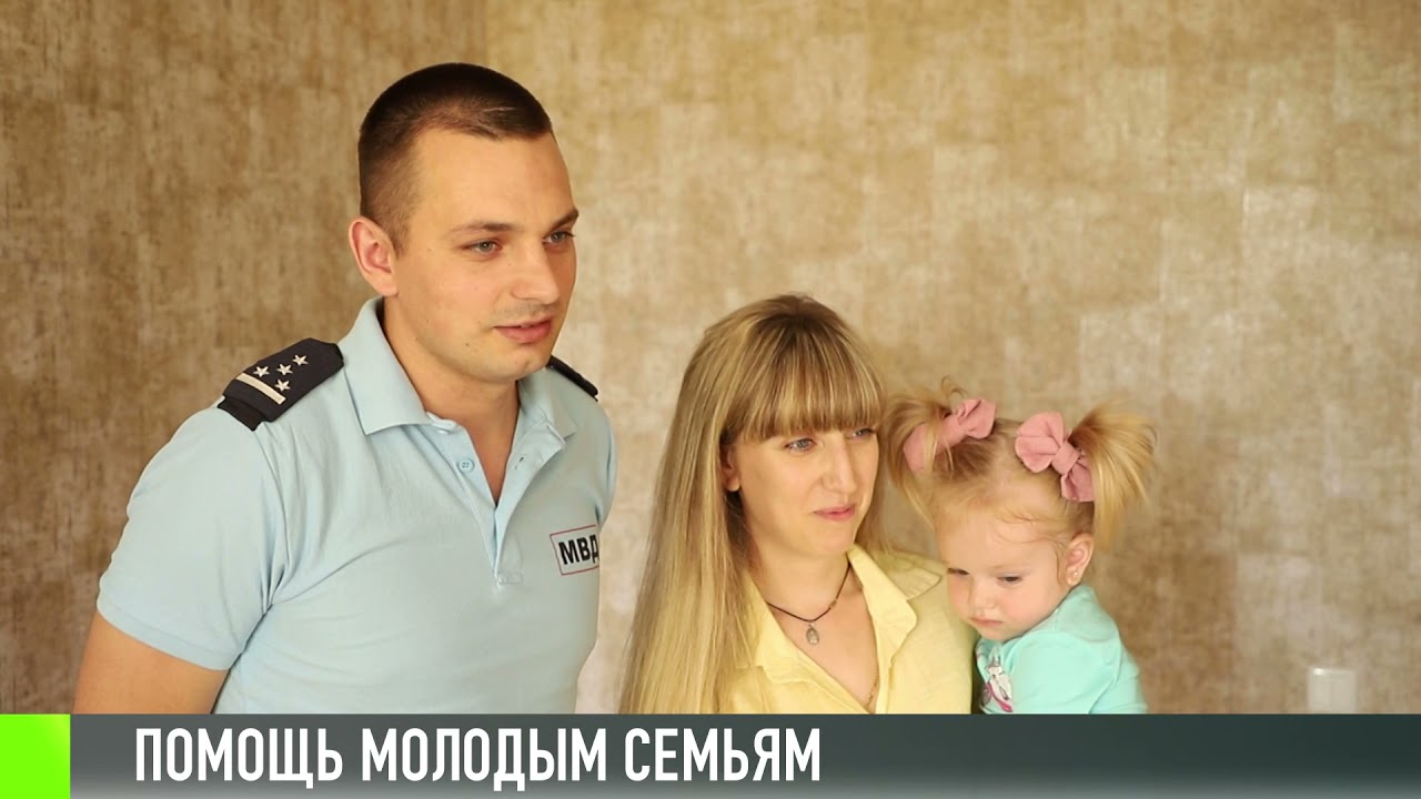 Помощь молодым семьям