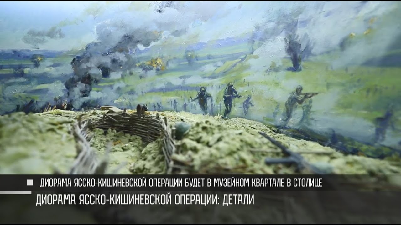 Историки и художники работают над диорамой Ясско-Кишинёвской операции