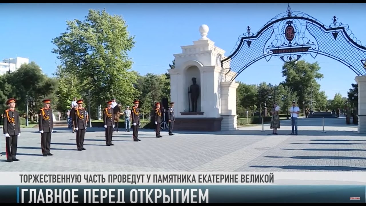 Парк Екатерины: репетиция открытия