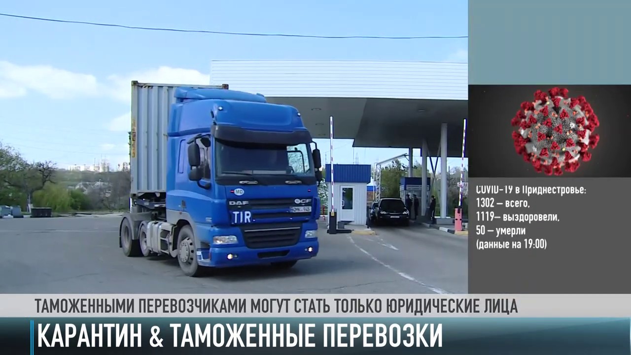 Предприниматели & таможенные перевозки в условиях карантина