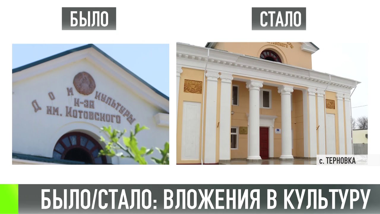 Было/стало: вложения в культуру