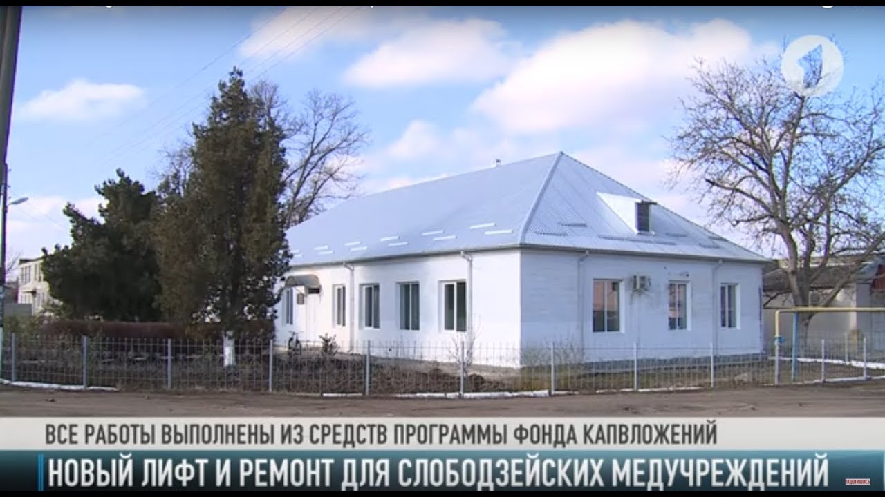 Новый лифт и ремонт для слободзейских медучреждений