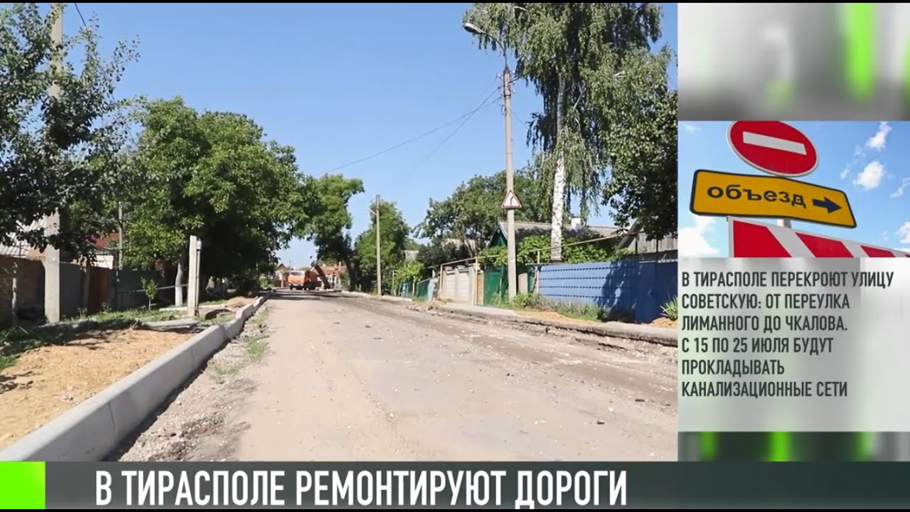 Дорожный апгрейд для Тирасполя