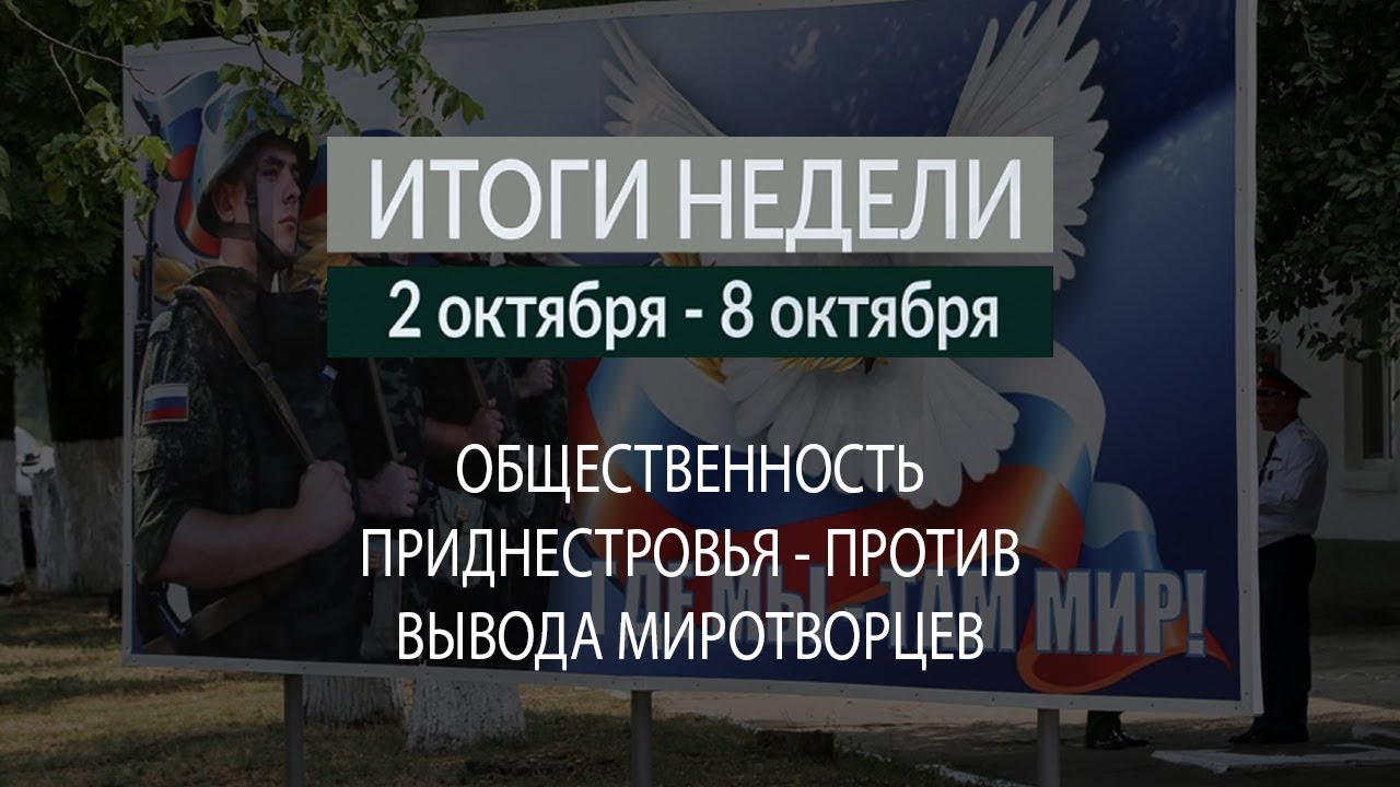 Итоги недели (2-8.10.17)