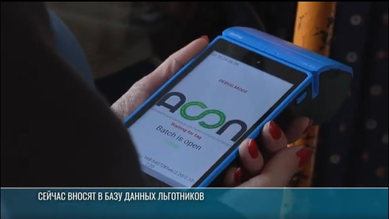 Картой за проезд: терминалы должны быть везде до 1 июля