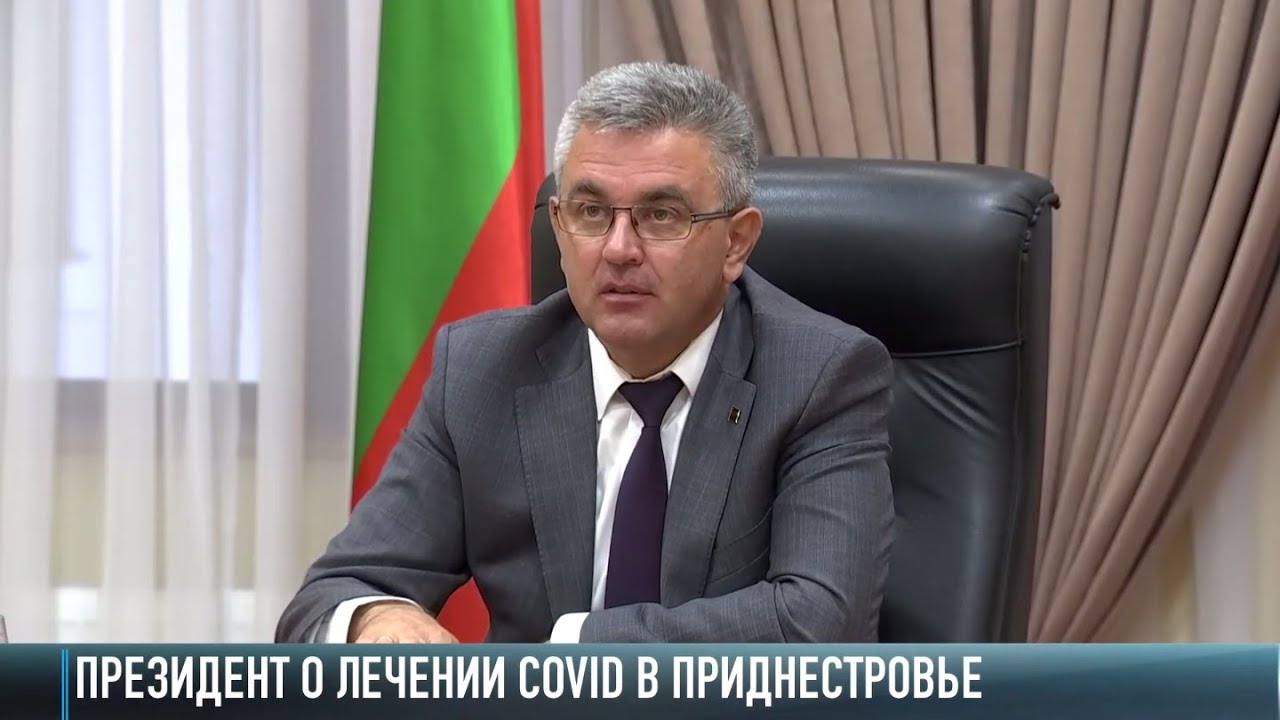 Президент о лечении COVID в Приднестровье