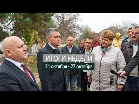 Итоги недели (21-27.10.19)