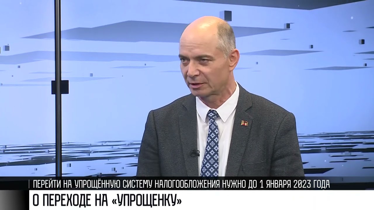 Интервью дня: о переходе на «упрощёнку»