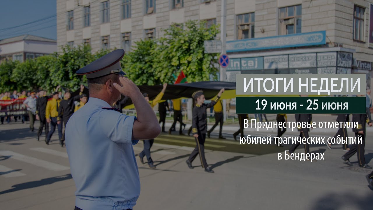 Итоги недели (19-25.06.17)