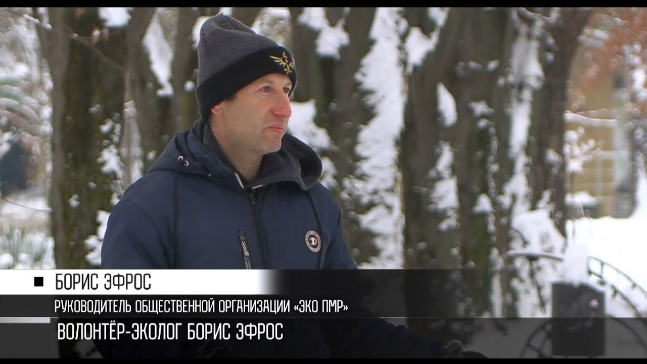 Приднестровцы: волонтёр-эколог Борис Эфрос