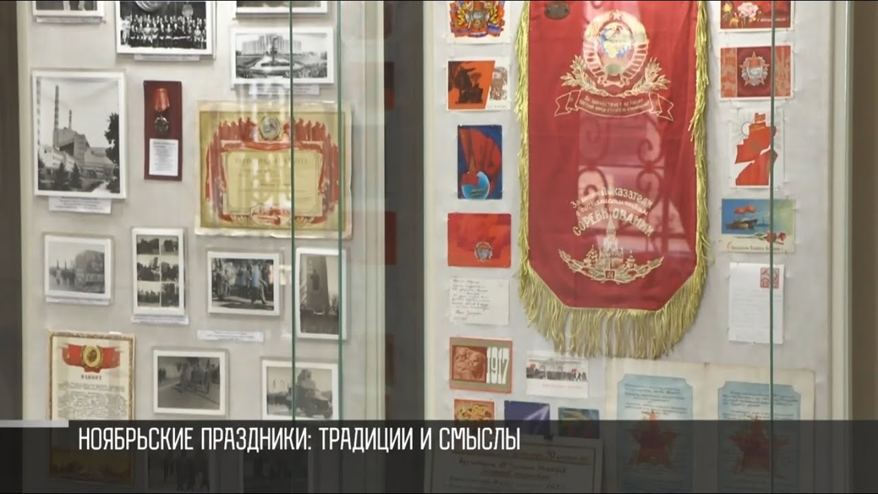 Ноябрьские праздники: традиции и смыслы