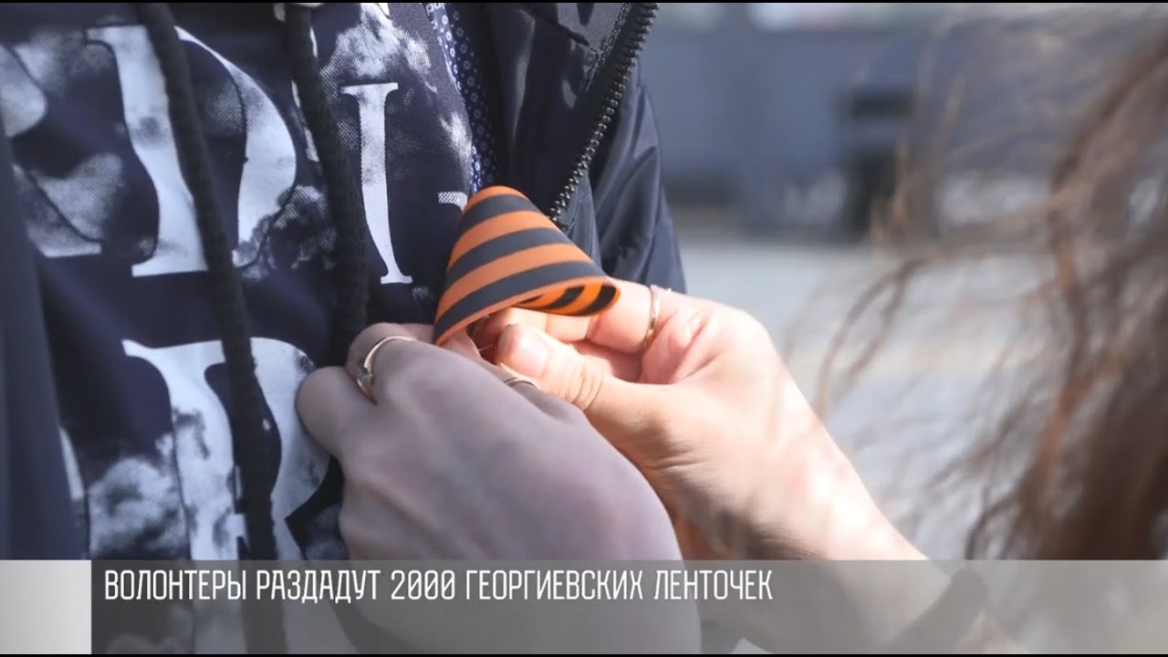 2000 Георгиевских ленточек для тираспольчан