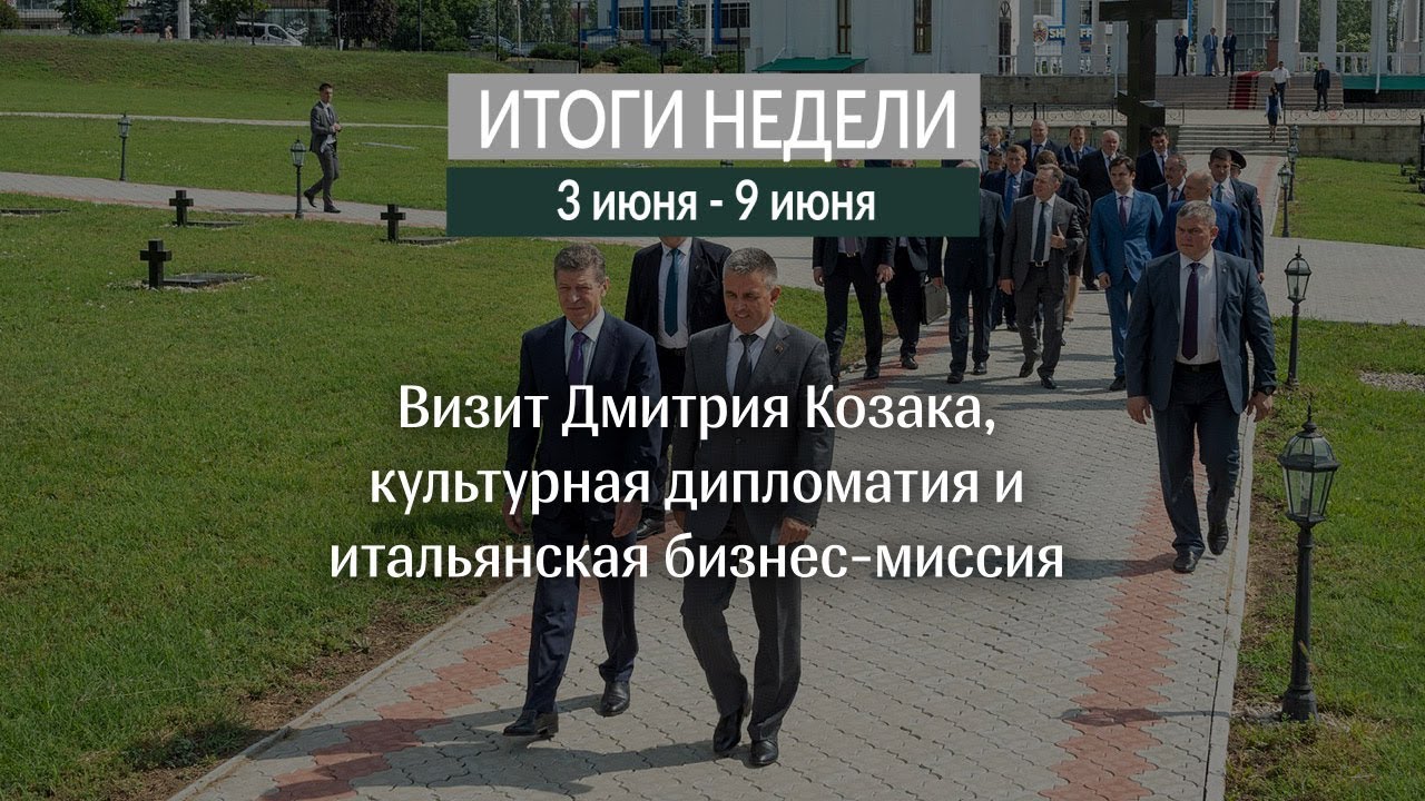 Итоги недели (3-9.06.19)