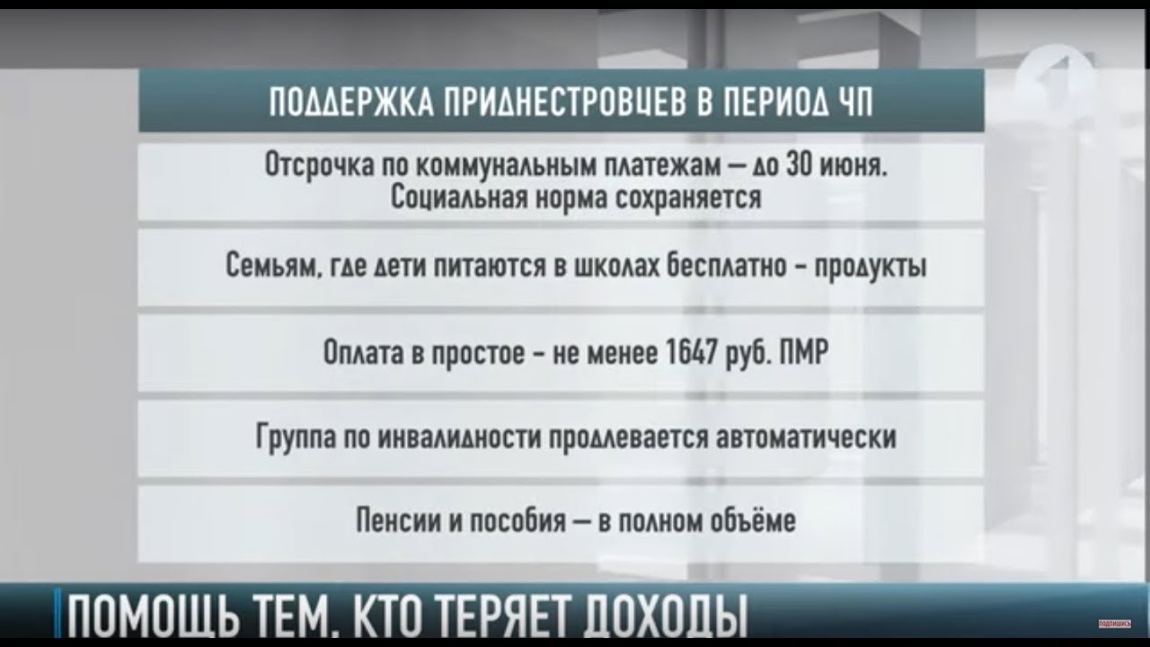 Режим ЧП: как помогут тем, кто теряет доходы?