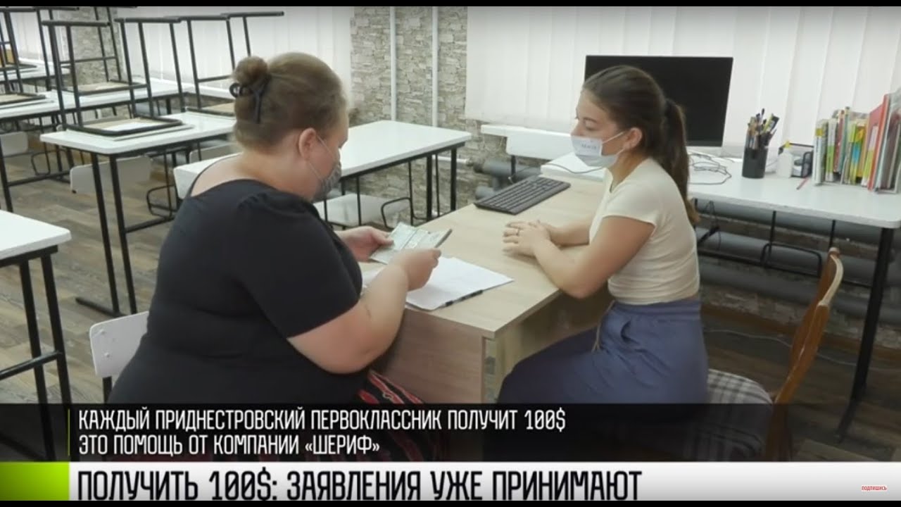100$ от «Шерифа»: заявления в школах уже принимают