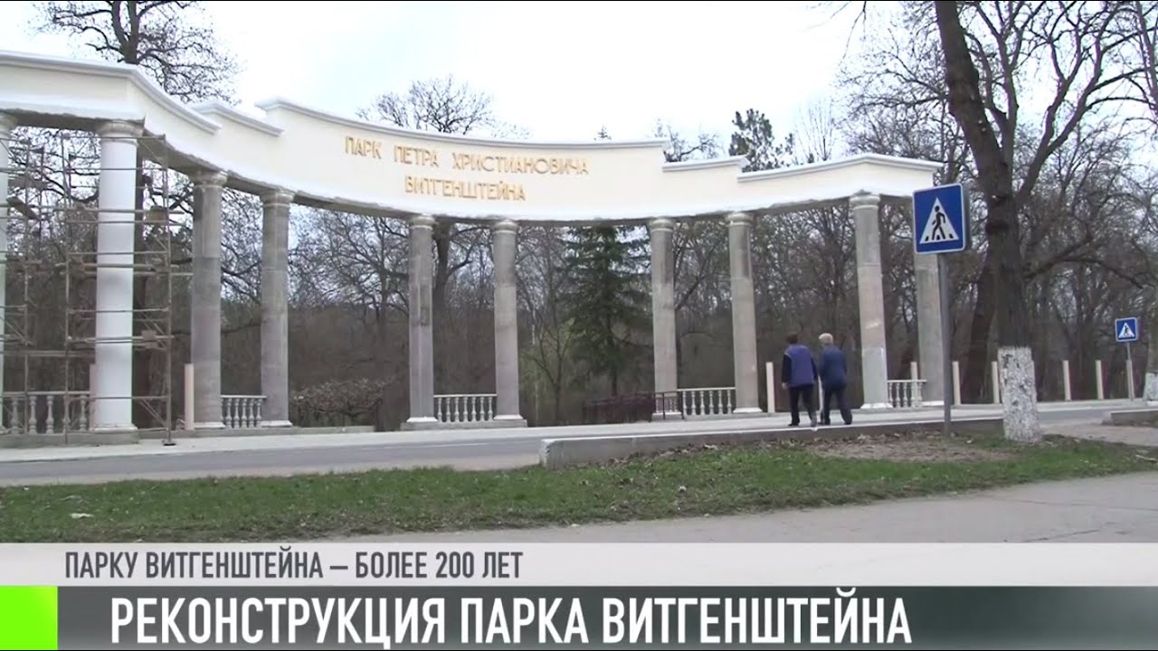 В парке Витгенштейна будут лабиринт и роллердром