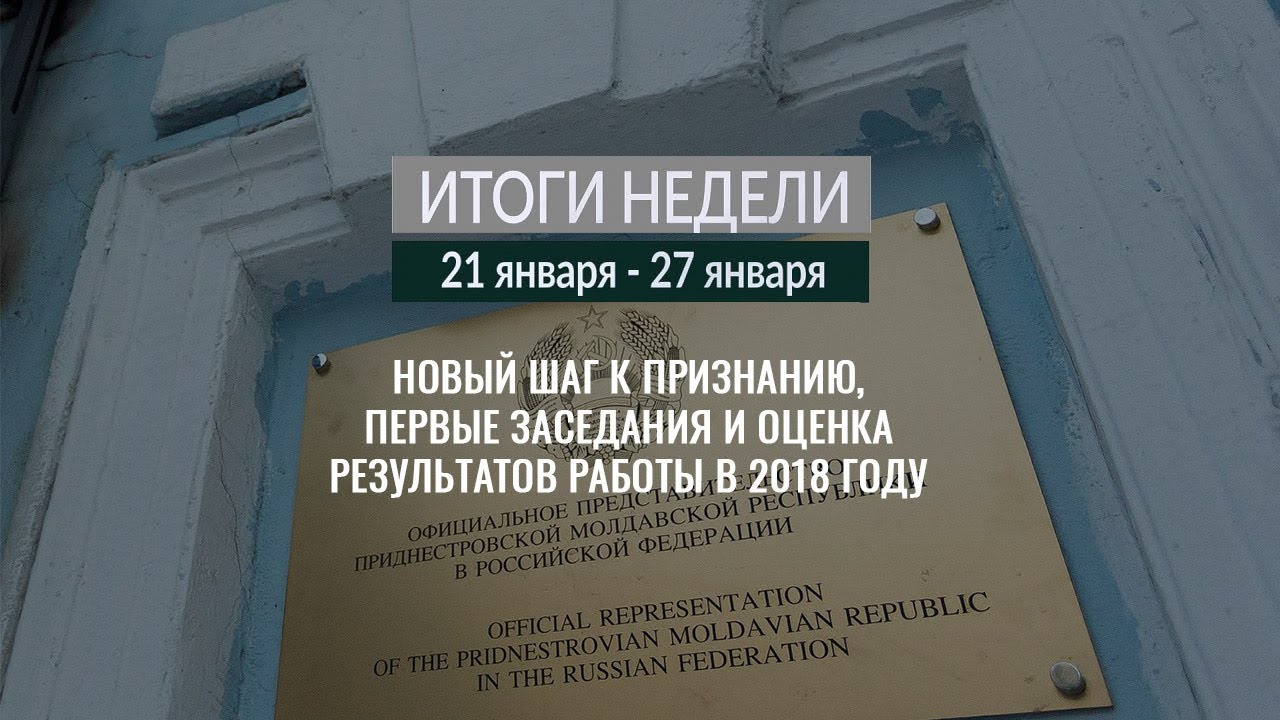 Итоги недели (21-27.01.19)