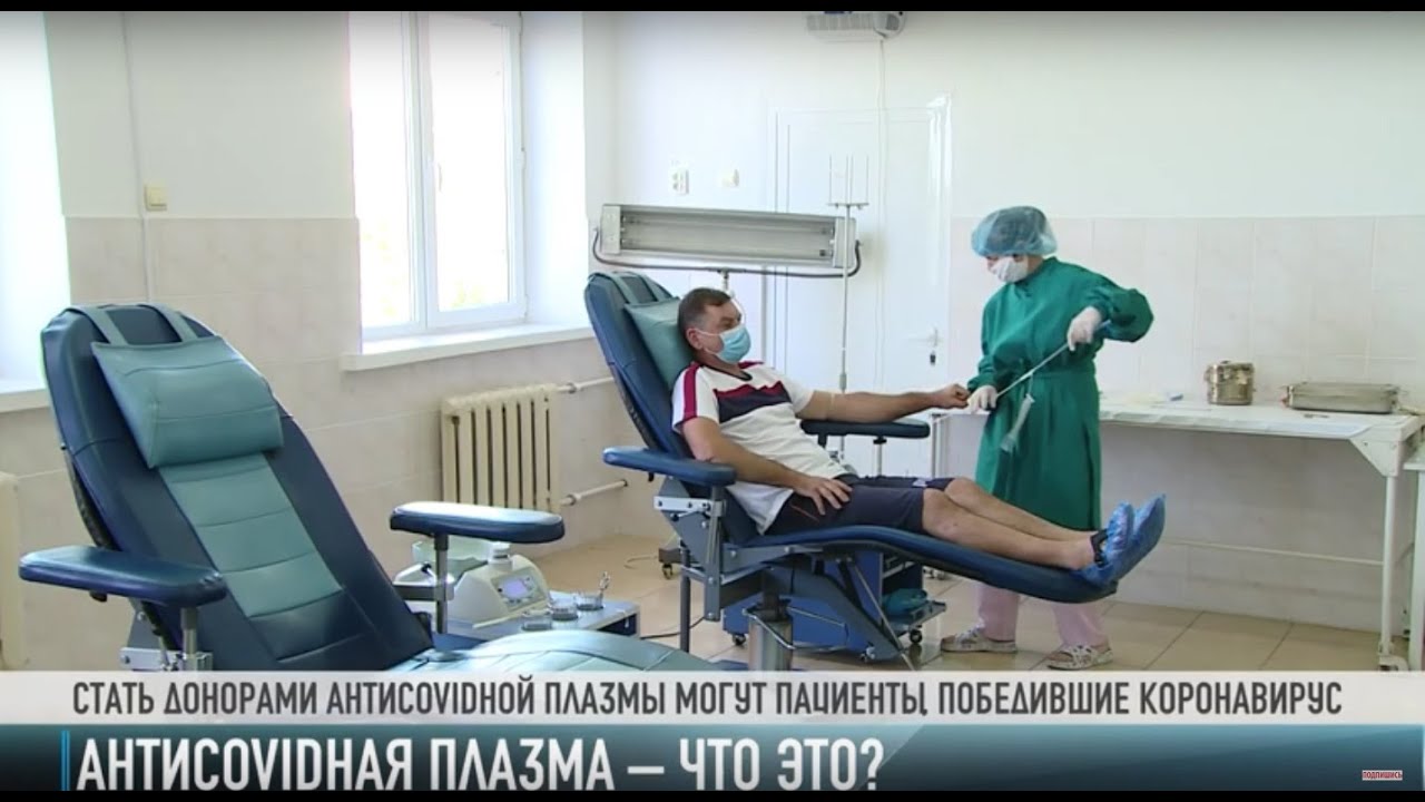 АнтиCOVIDная плазма: как это работает?