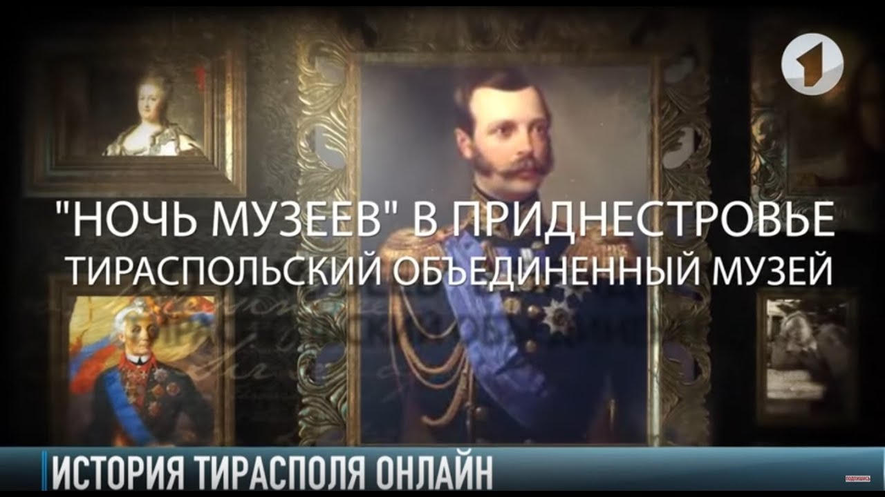 Как прошла «Ночь музеев» в Тирасполе?