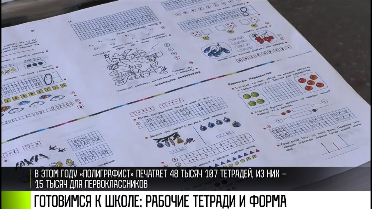 На «Полиграфисте» начали печатать школьные тетради