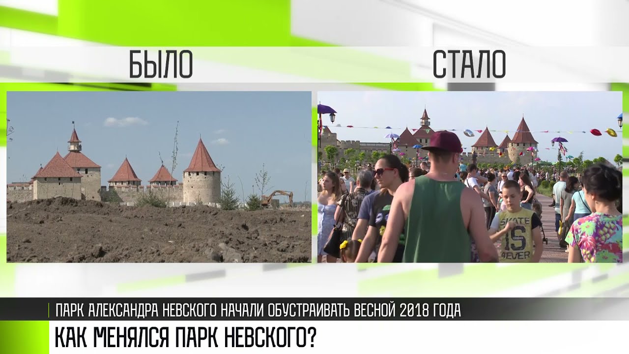 Парк Александра Невского: было/стало