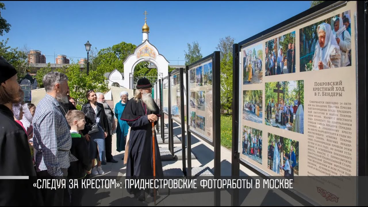 Приднестровские фото на старообрядческой выставке в Москве