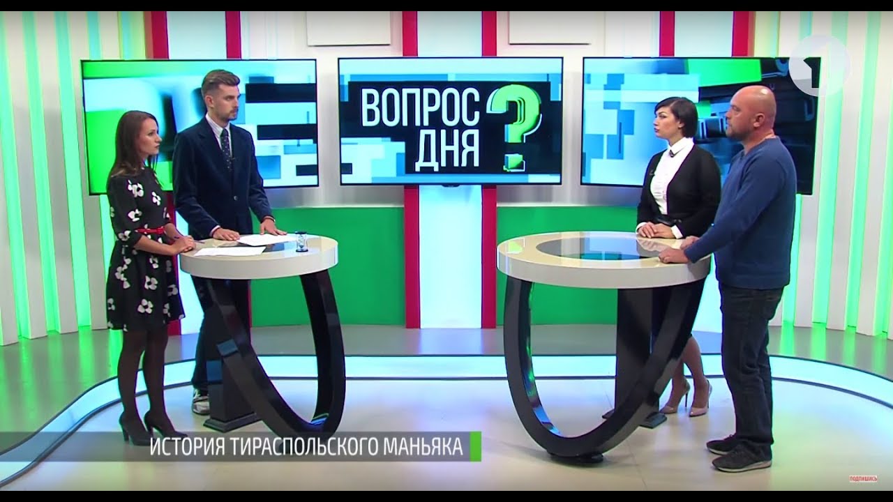 История тираспольского маньяка. Вопрос дня - 24/10/18