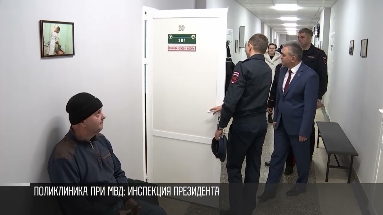 Поликлиника и ретроавтопарк при МВД: инспекция Президента