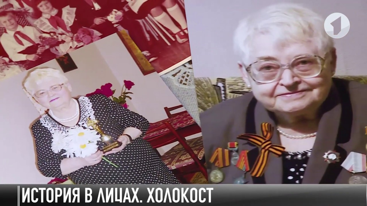 #КЭБ_Итоги. История в лицах. Холокост