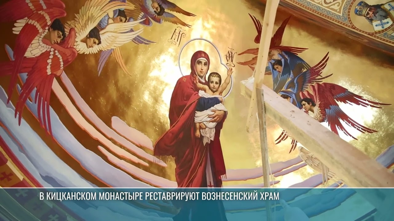 В Кицканском монастыре реставрируют Вознесенский храм