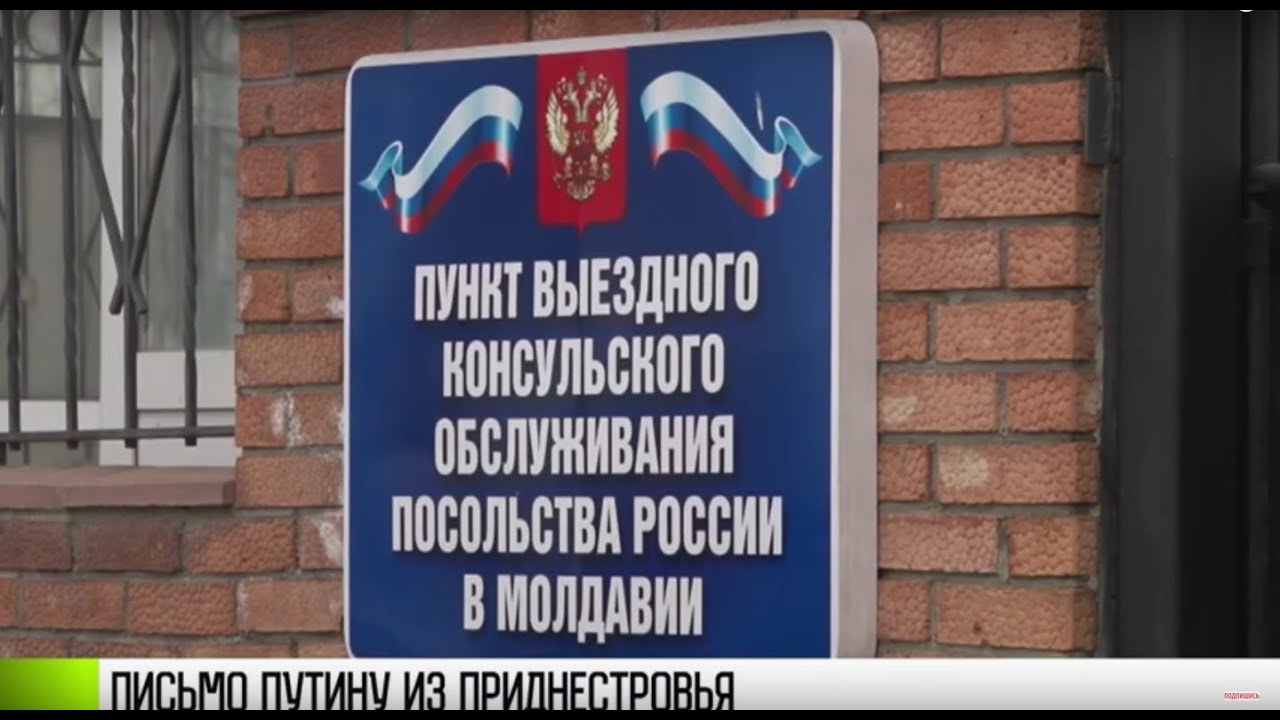 Законопроект Путина и письмо из Приднестровья