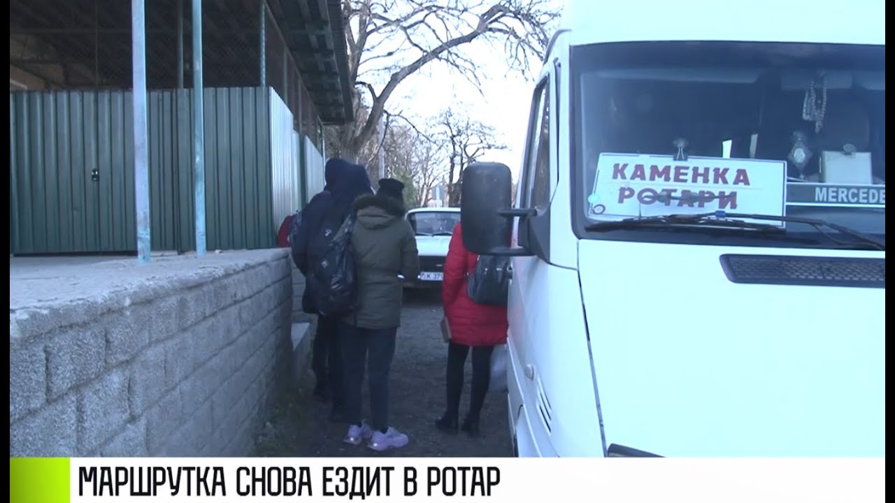 В Ротар снова ездит маршрутка