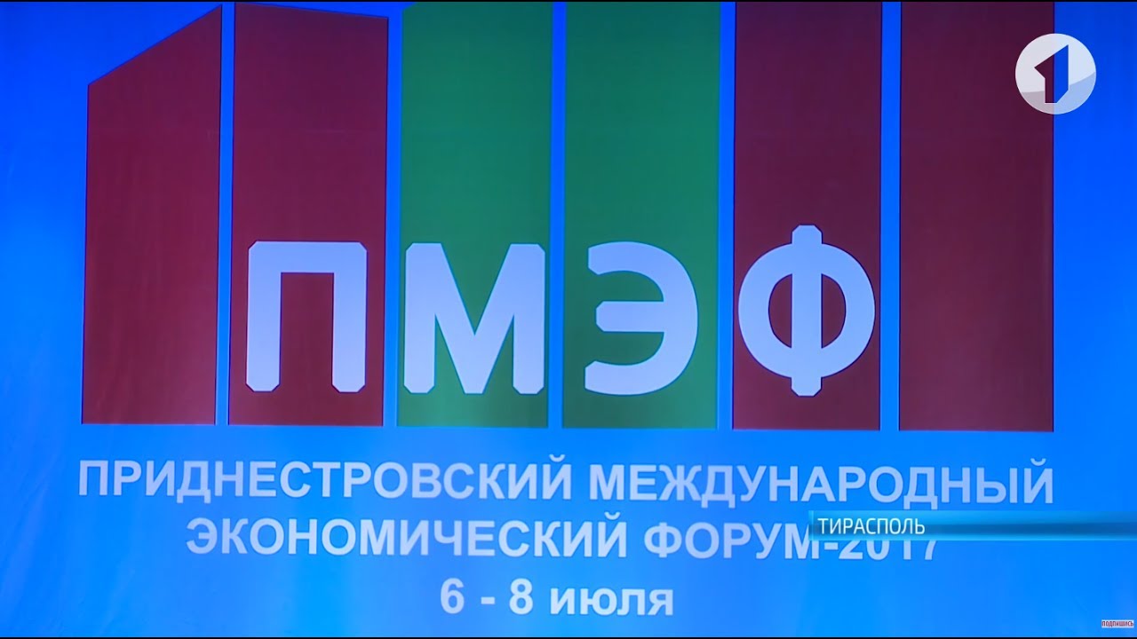 Плоды Приднестровского экономического форума: когда ждать улучшений в экономике?