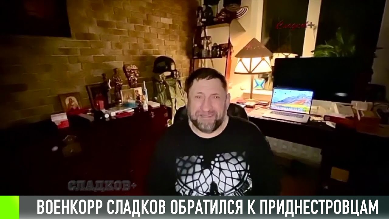 Российский военкорр Сладков обратился к приднестровцам