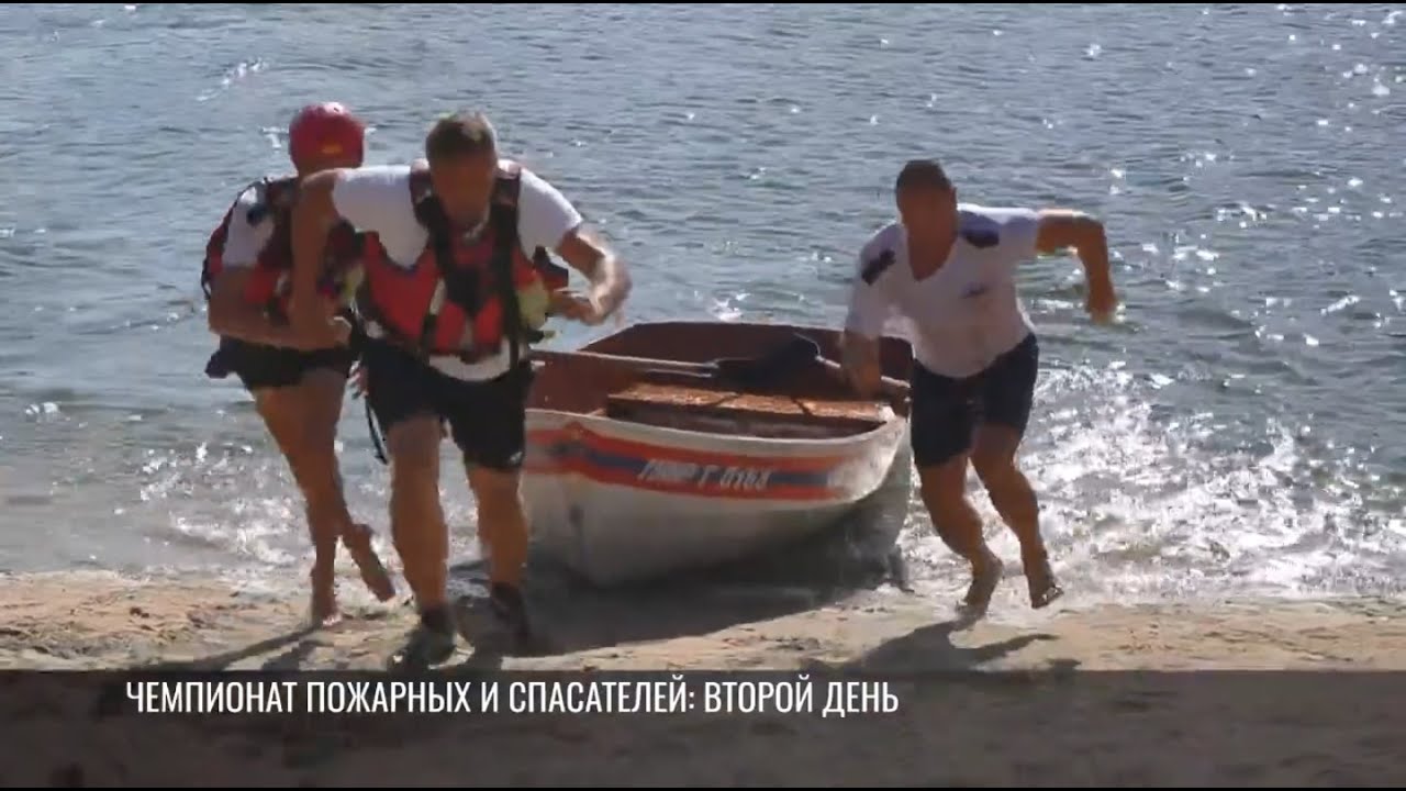 Помочь утопающему и одолеть штурмовую лестницу: чемпионат пожарных и спасателей