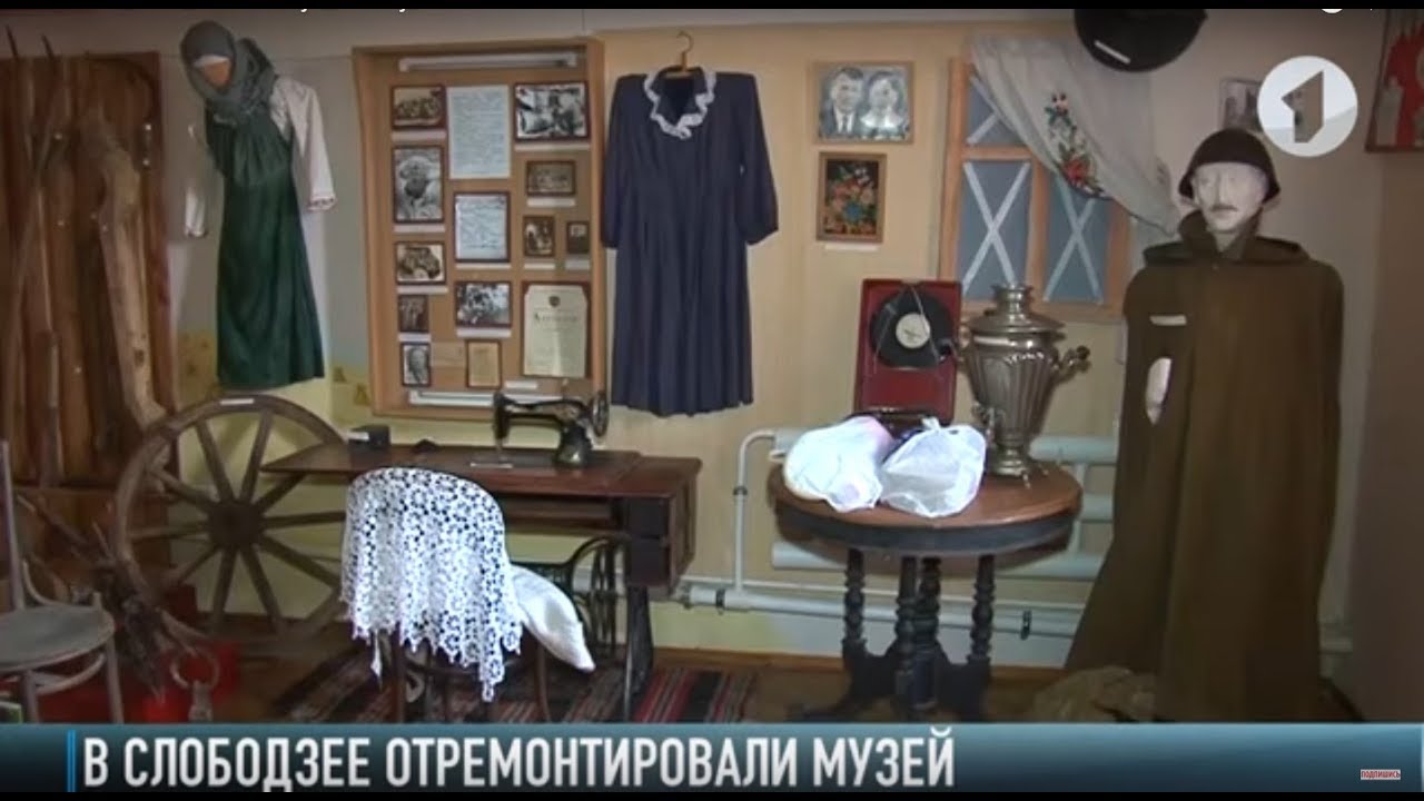 Музейный апгрейд в Слободзее